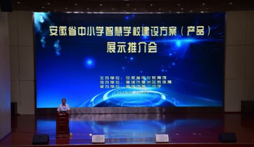 藍(lán)鴿集團(tuán)亮相安徽中小學(xué)智慧學(xué)校建設(shè)方案展示推介會(huì)，引領(lǐng)智慧教育新生態(tài)